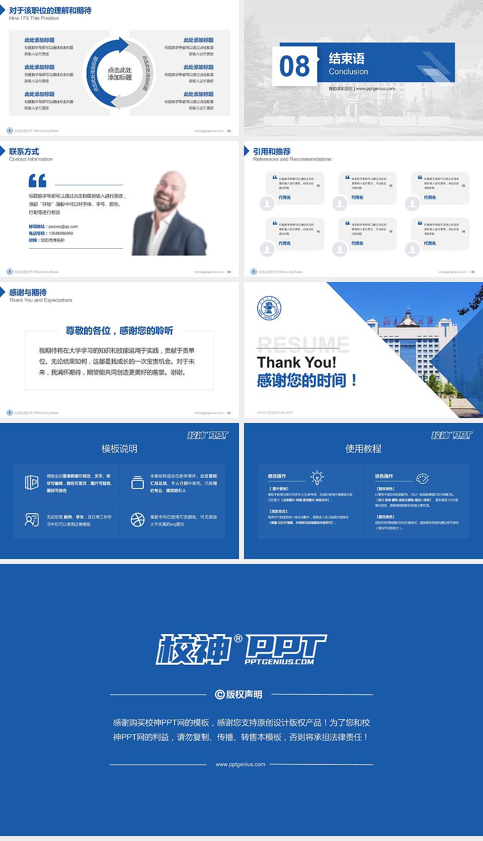 北京交通大学教师/学生通用个人简历PPT模板下载16:9格式幻灯片预览图5