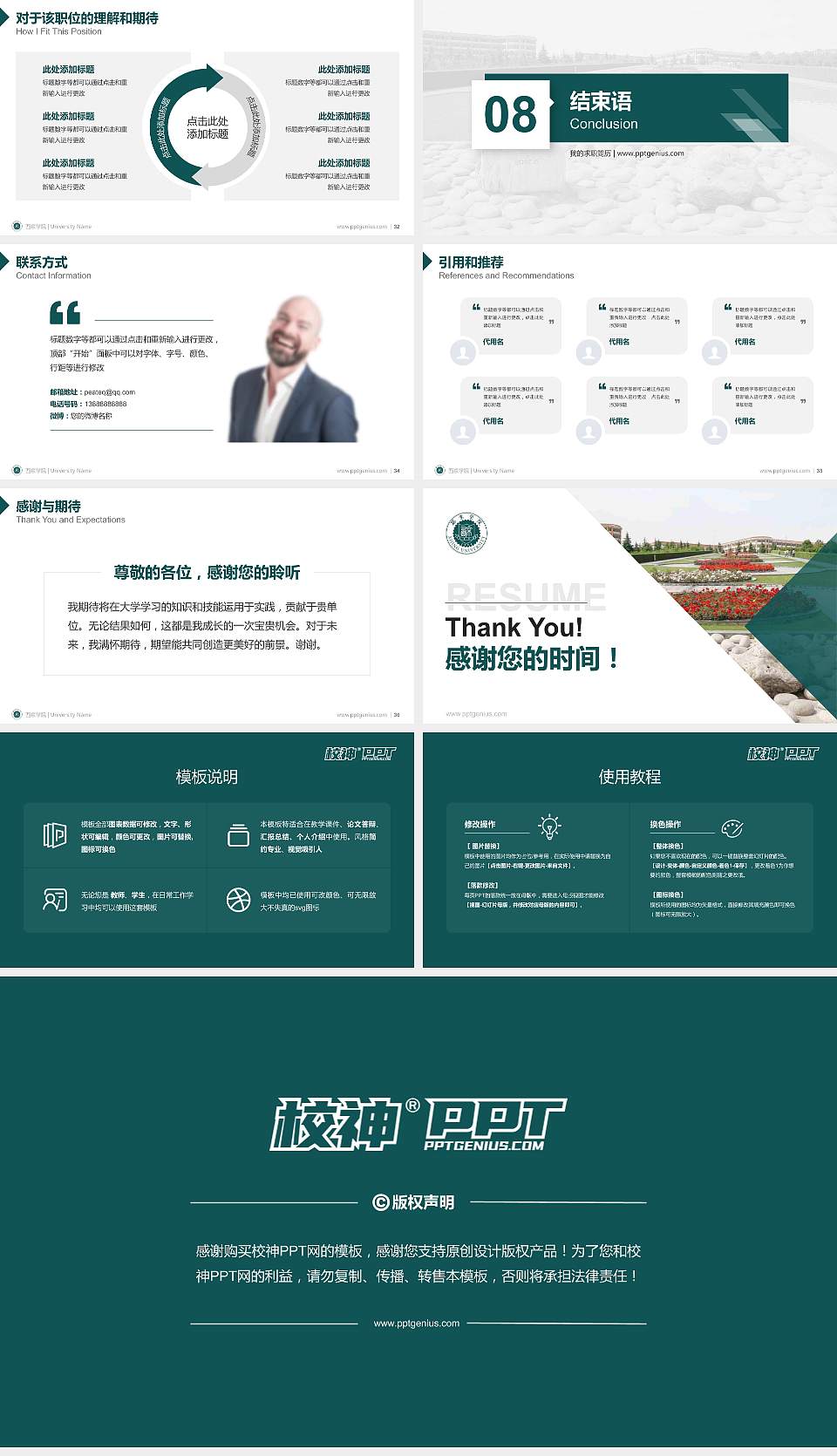 西京学院教师/学生通用个人简历PPT模板下载16:9格式幻灯片预览图5