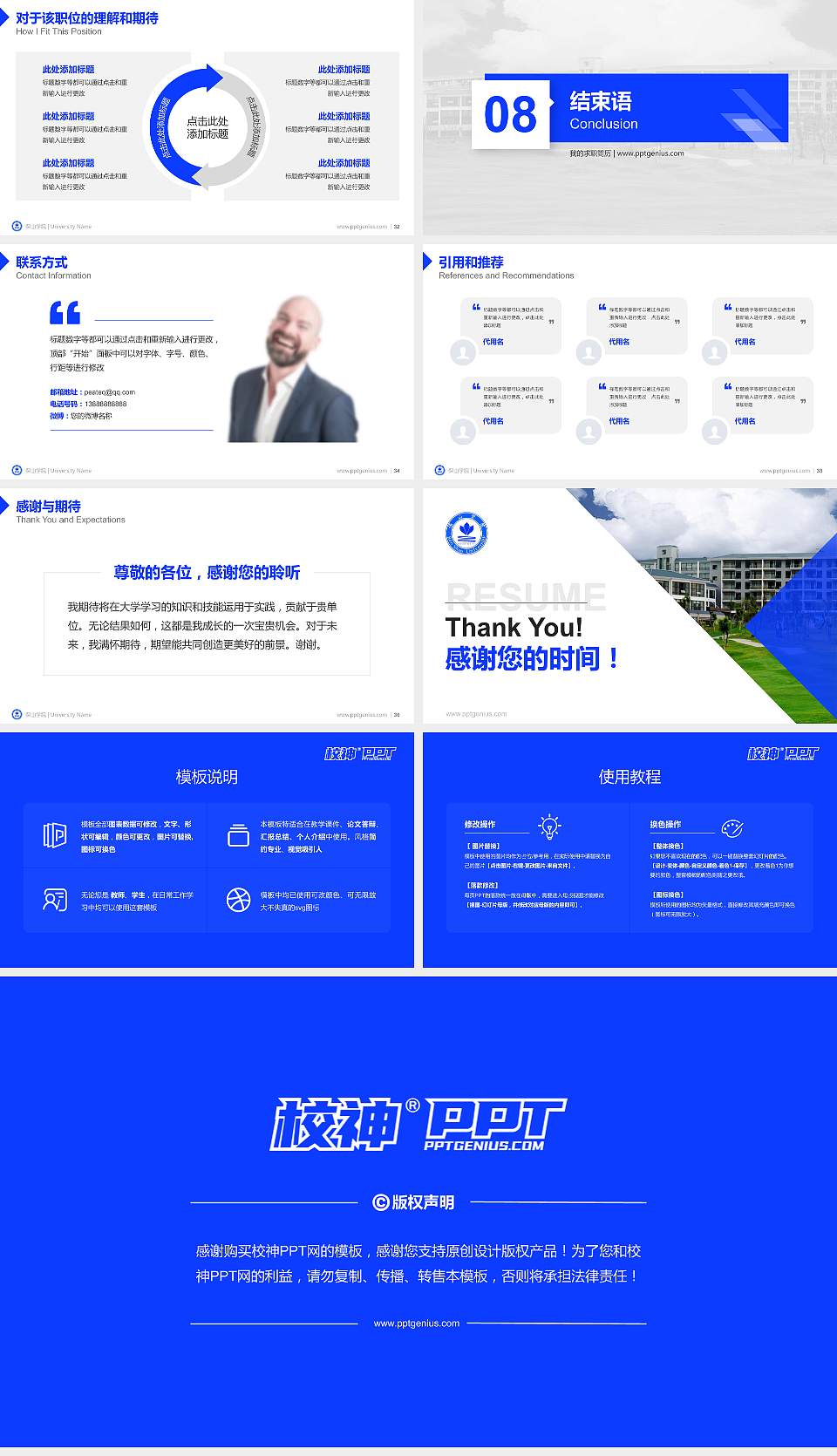 保山学院教师/学生通用个人简历PPT模板下载16:9格式幻灯片预览图5