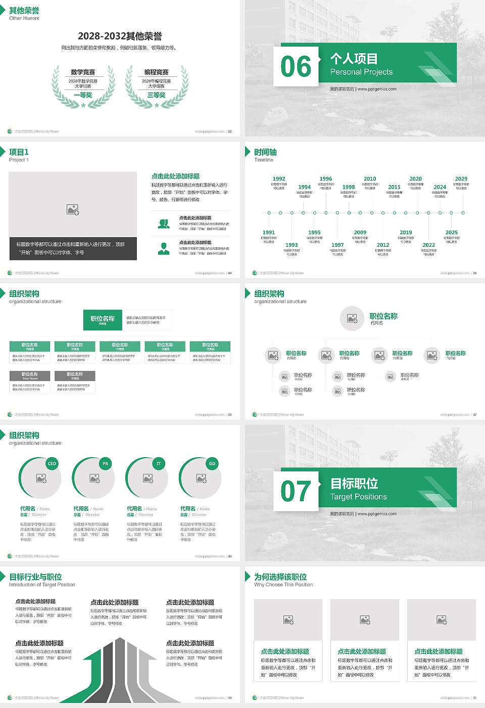 大庆师范学院教师/学生通用个人简历PPT模板下载16:9格式幻灯片预览图4