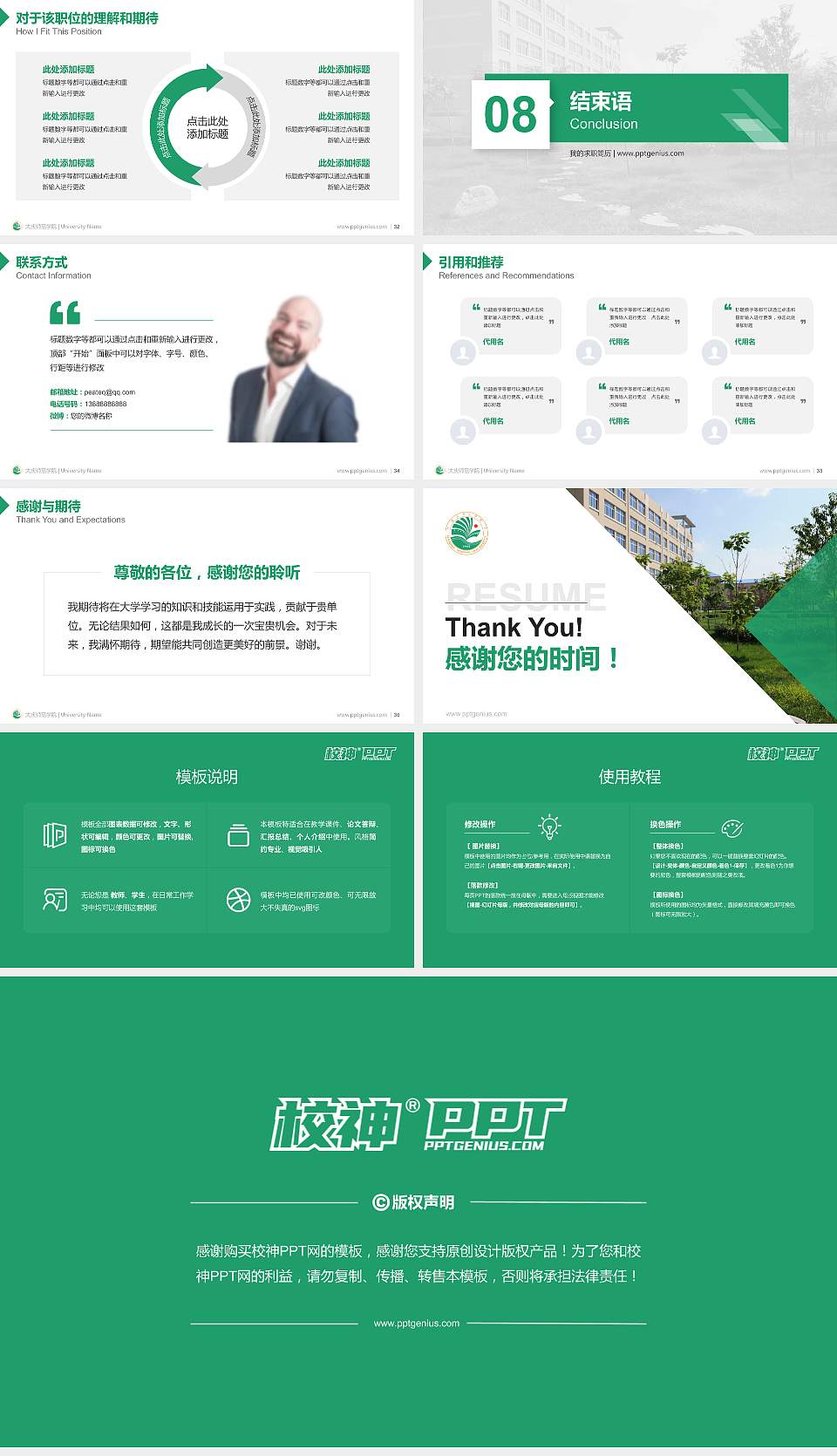 大庆师范学院教师/学生通用个人简历PPT模板下载16:9格式幻灯片预览图5