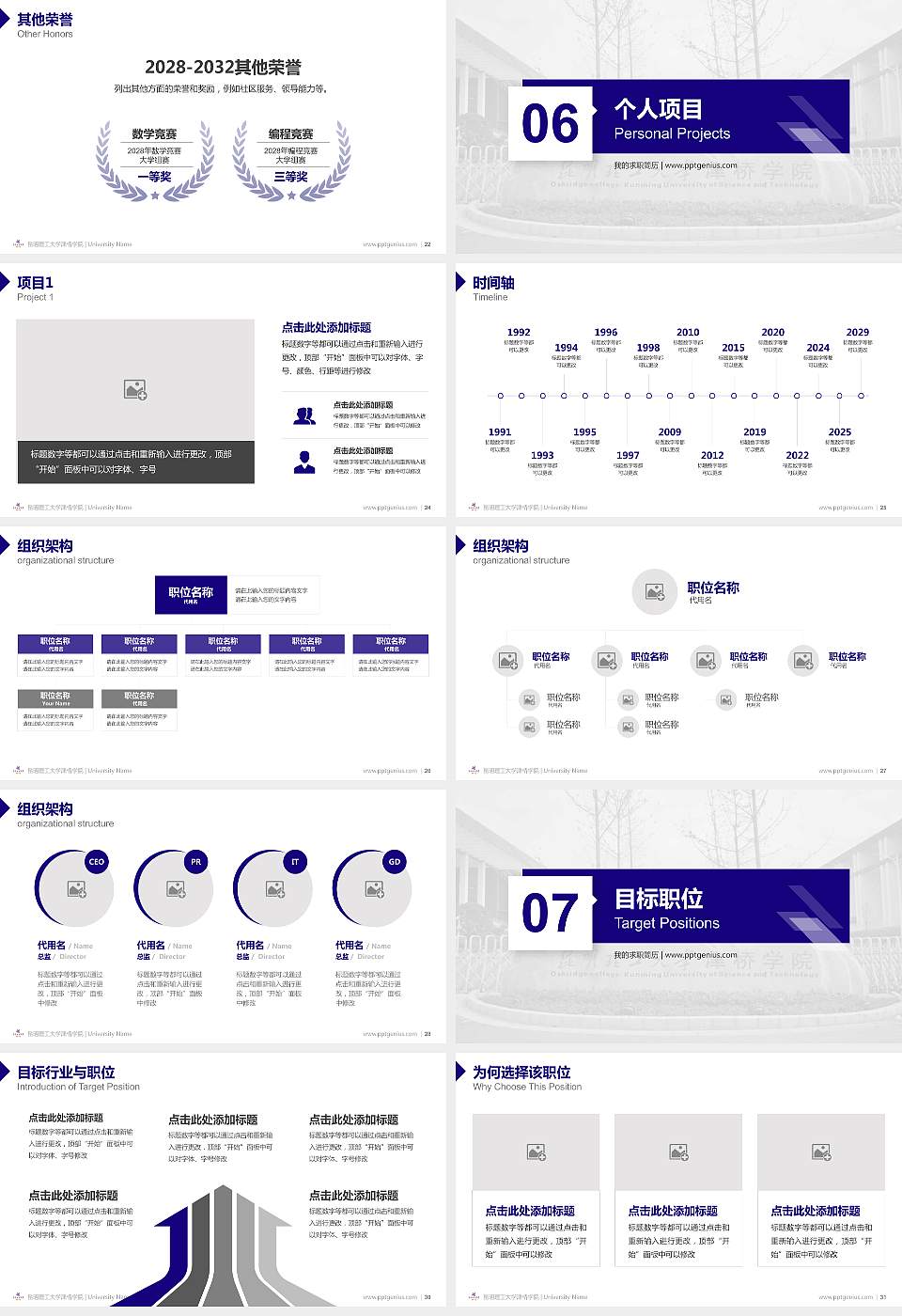 昆明理工大学津桥学院教师/学生通用个人简历PPT模板下载16:9格式幻灯片预览图4