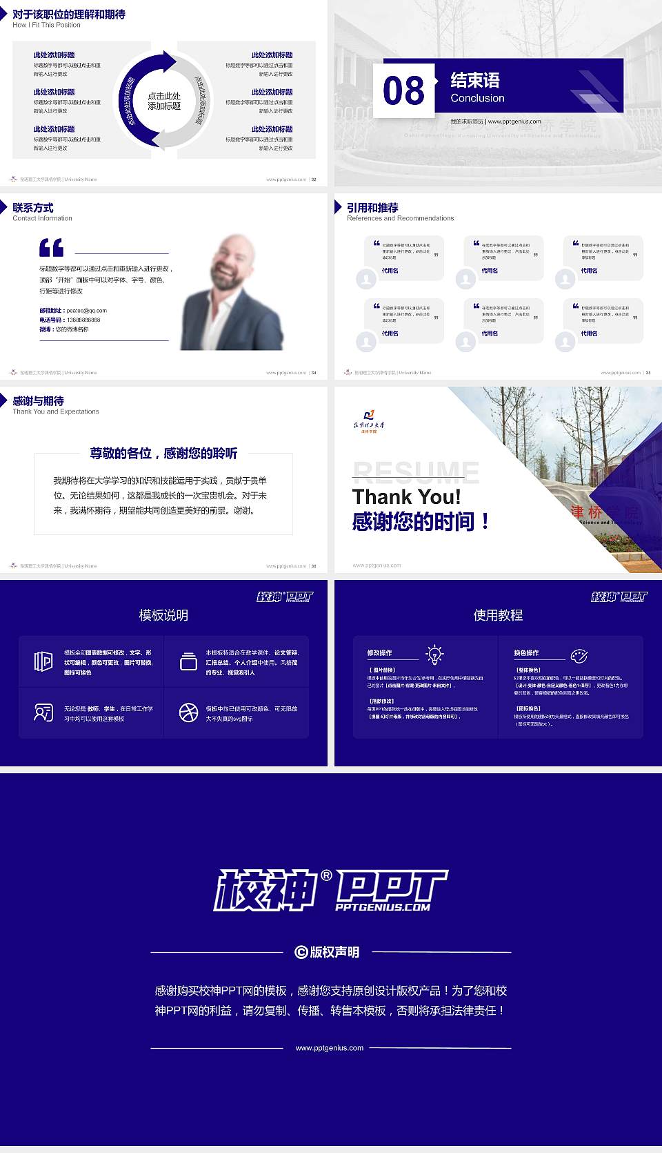 昆明理工大学津桥学院教师/学生通用个人简历PPT模板下载16:9格式幻灯片预览图5