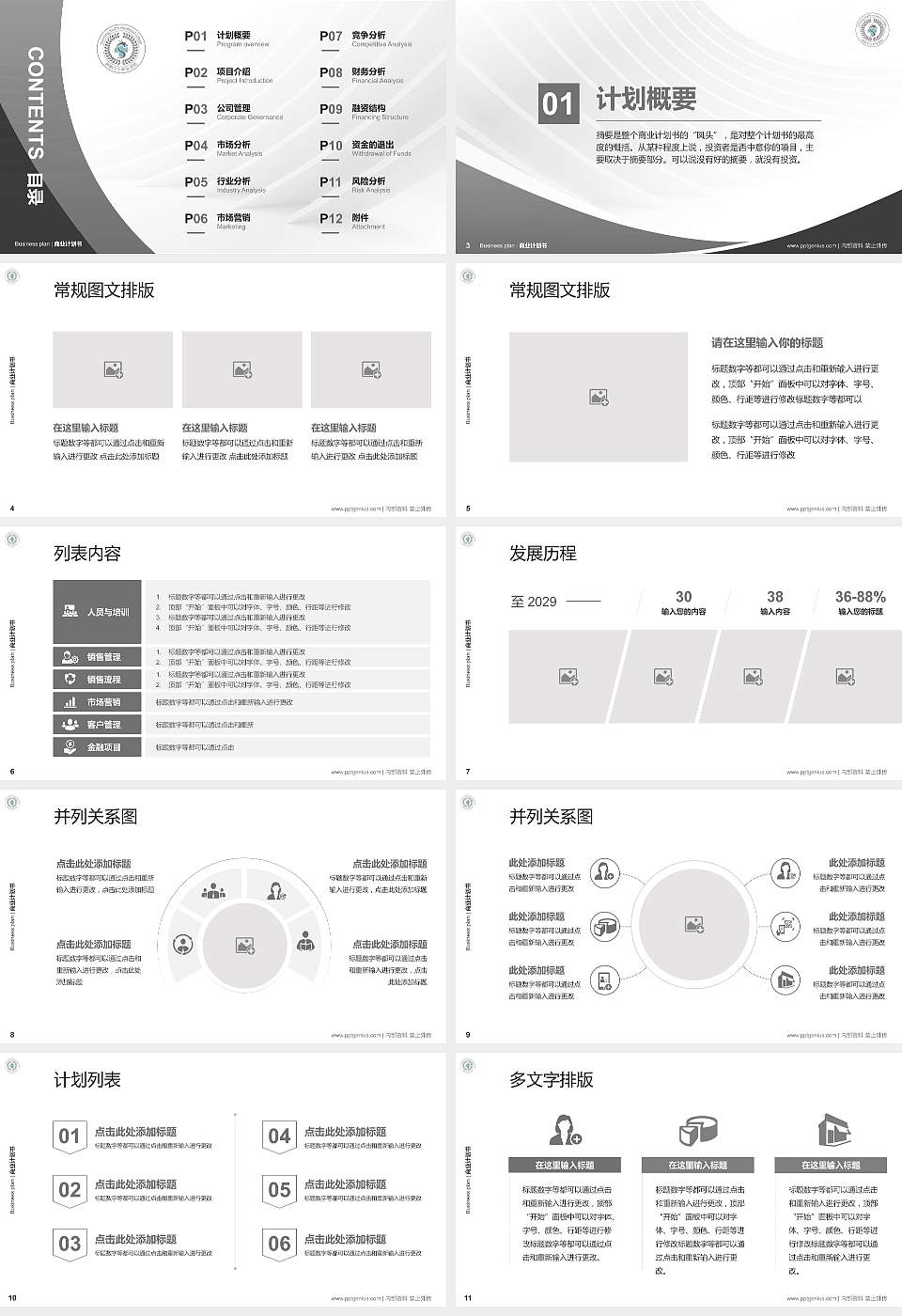 昆明卫生职业学院专用全国大学生互联网+创新创业大赛计划书/路演/网评PPT模板16:9格式幻灯片预览图2