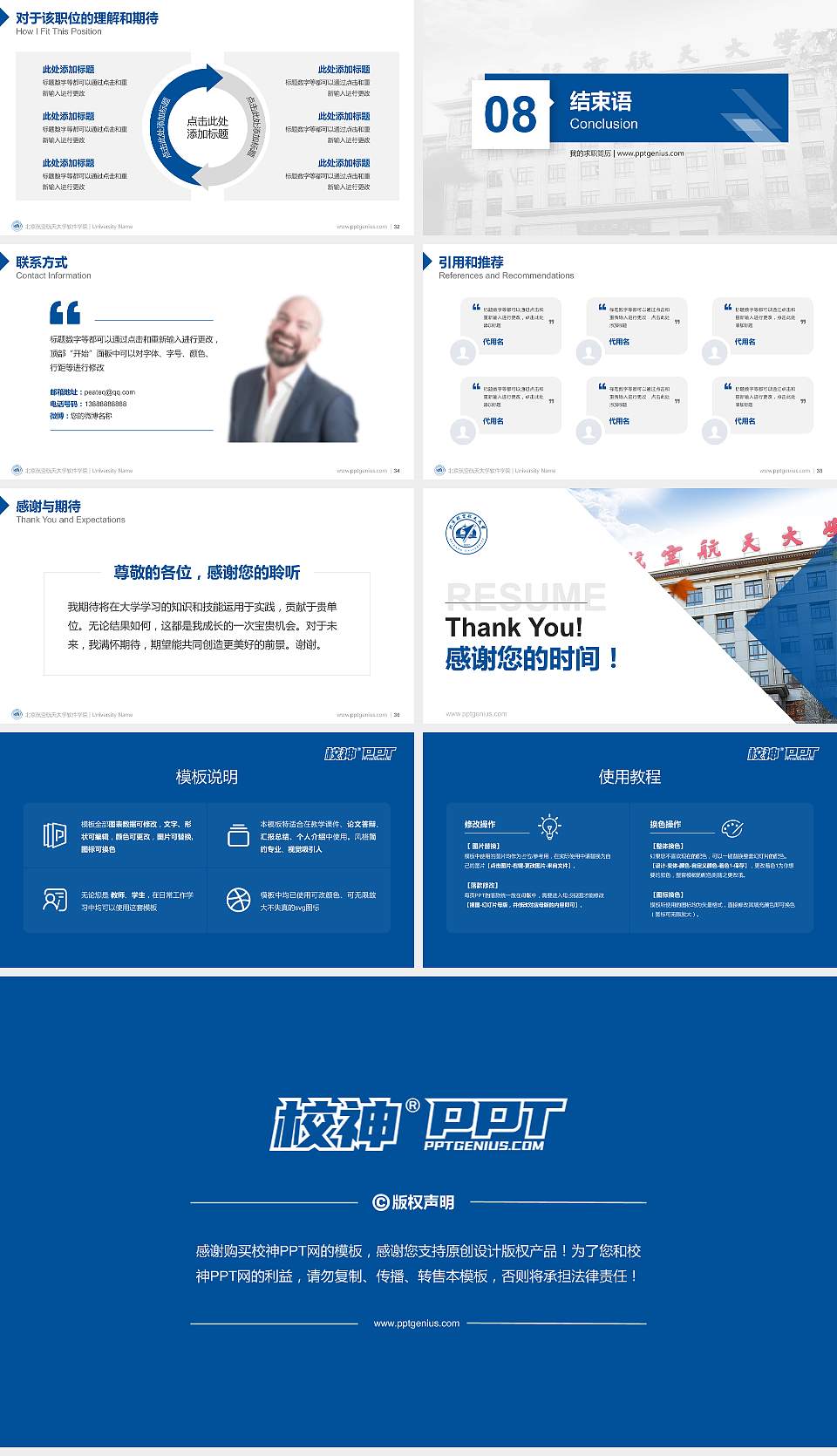 北京航空航天大学软件学院教师/学生通用个人简历PPT模板下载16:9格式幻灯片预览图5