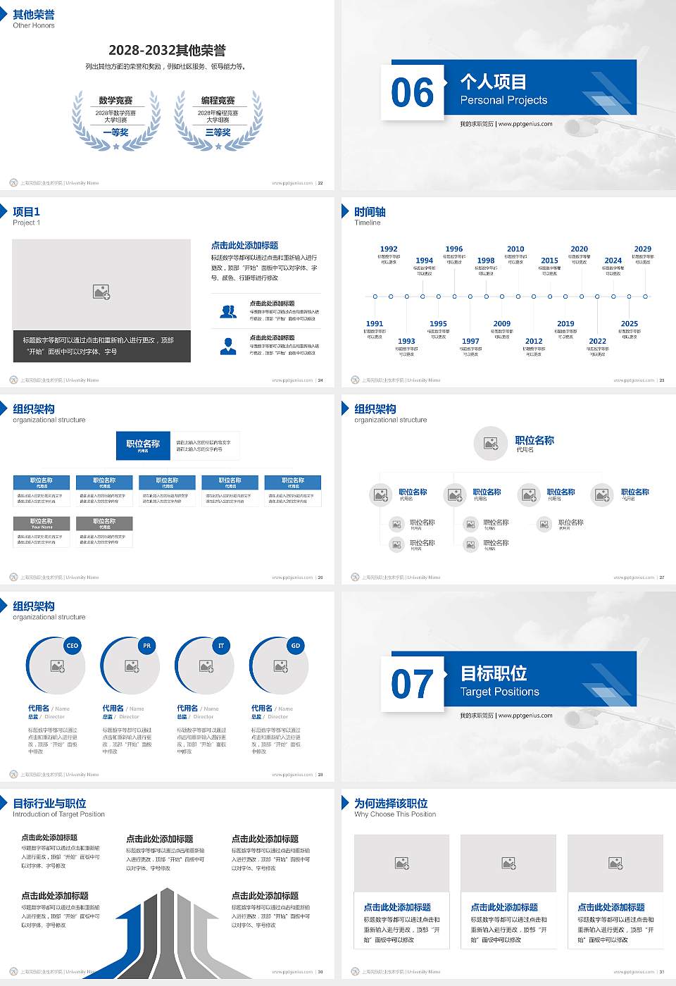 上海民航职业技术学院教师/学生通用个人简历PPT模板下载16:9格式幻灯片预览图4