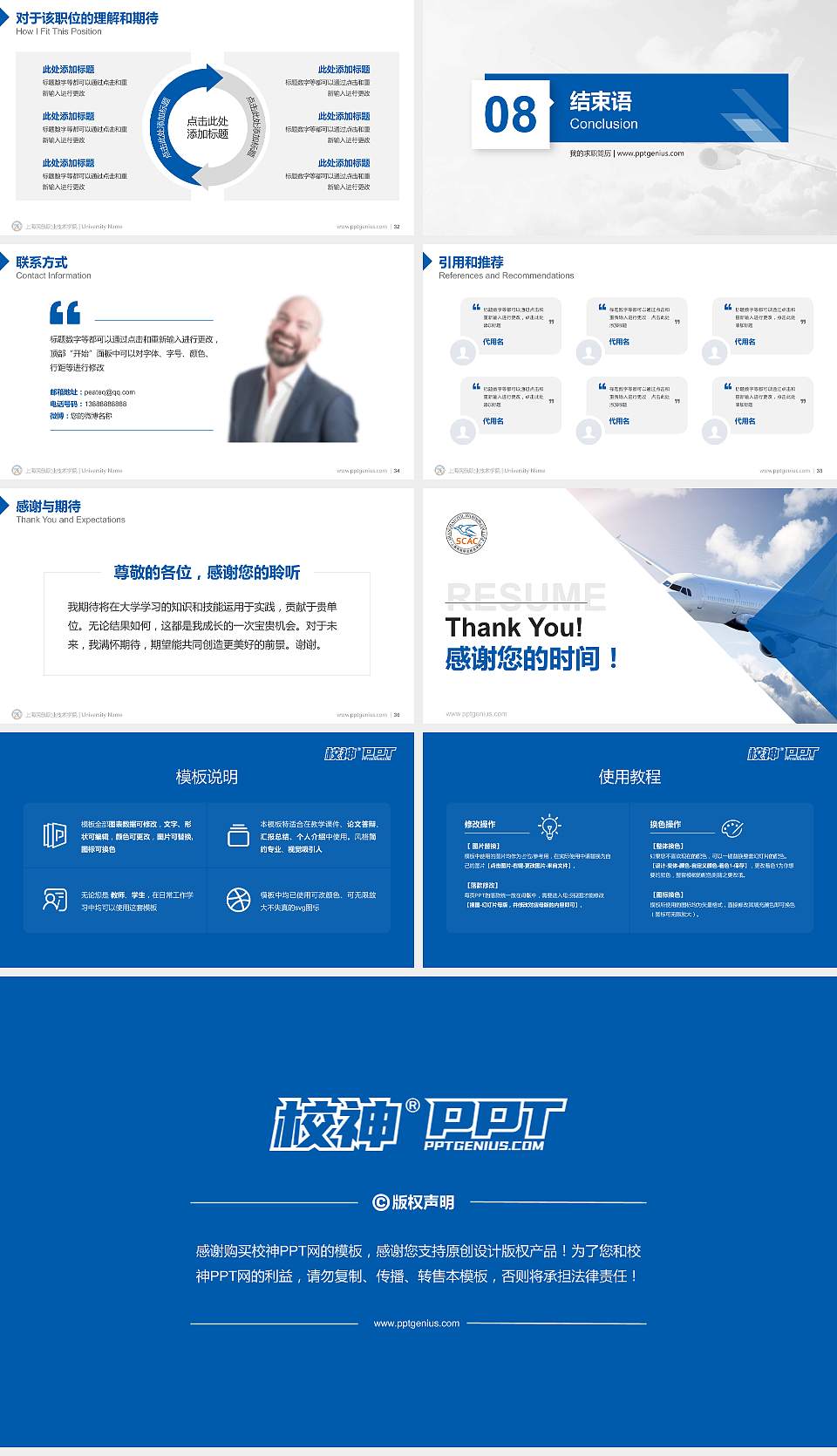上海民航职业技术学院教师/学生通用个人简历PPT模板下载16:9格式幻灯片预览图5