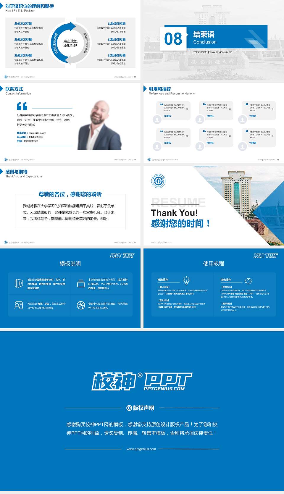 西南财经大学教师/学生通用个人简历PPT模板下载16:9格式幻灯片预览图5