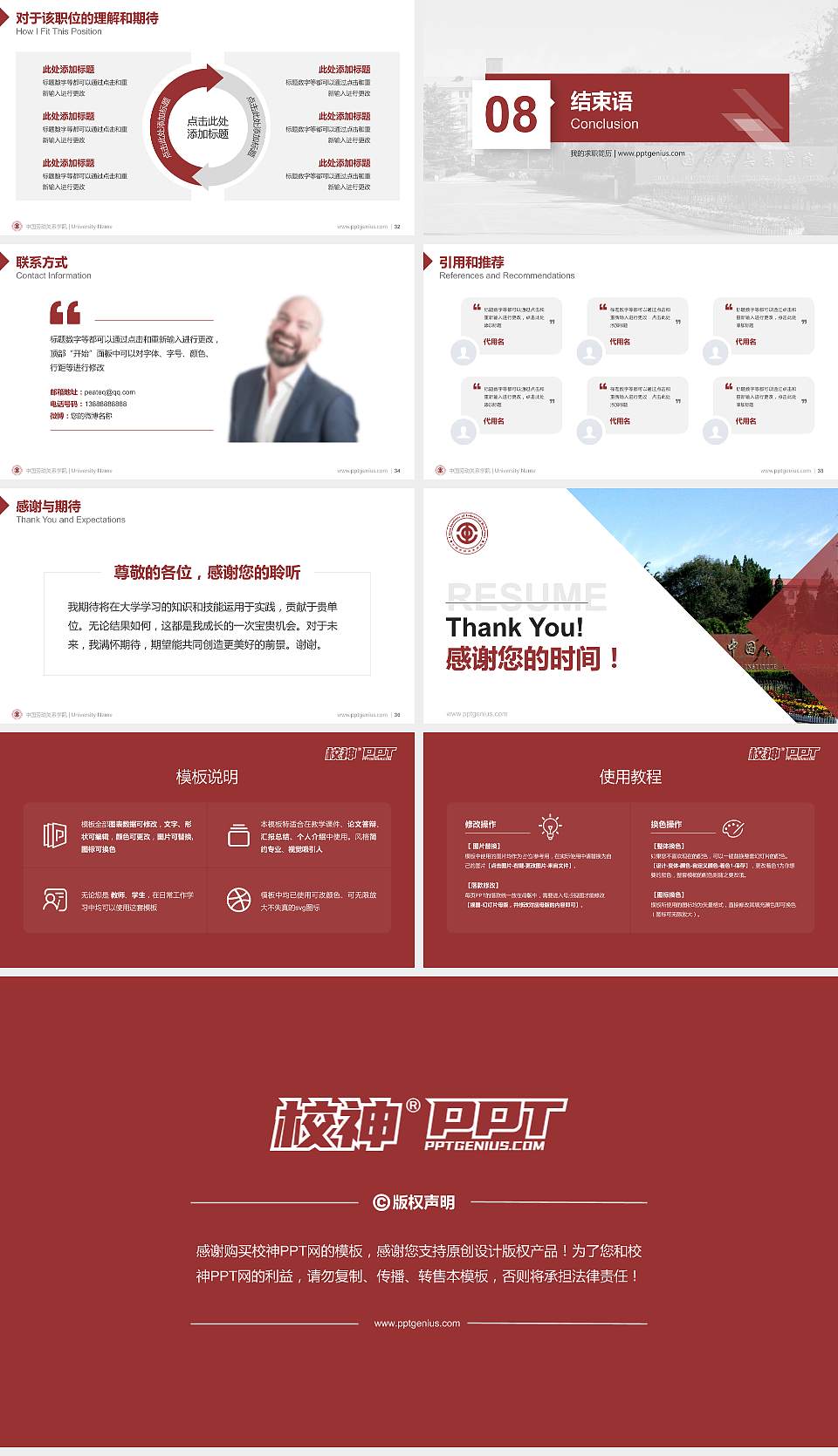 中国劳动关系学院教师/学生通用个人简历PPT模板下载16:9格式幻灯片预览图5