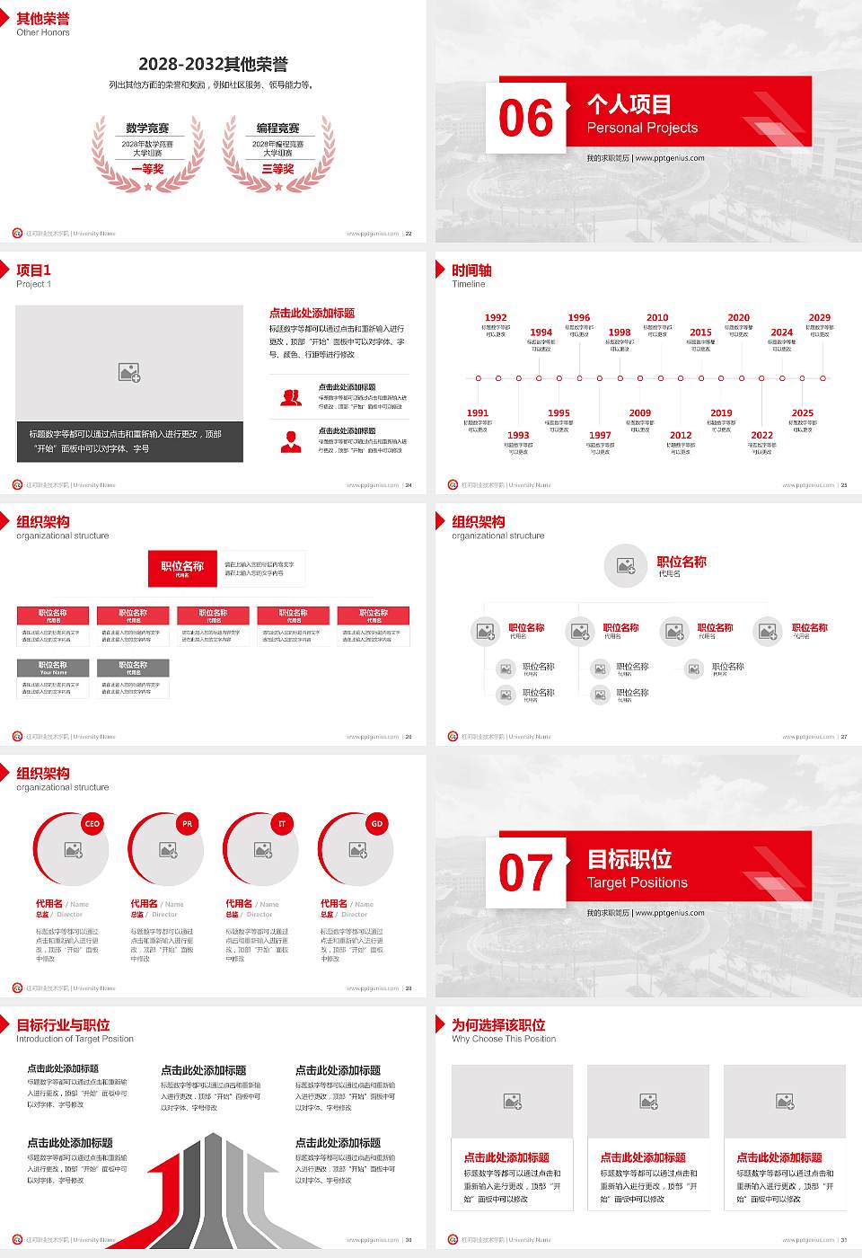 红河职业技术学院教师/学生通用个人简历PPT模板下载16:9格式幻灯片预览图4