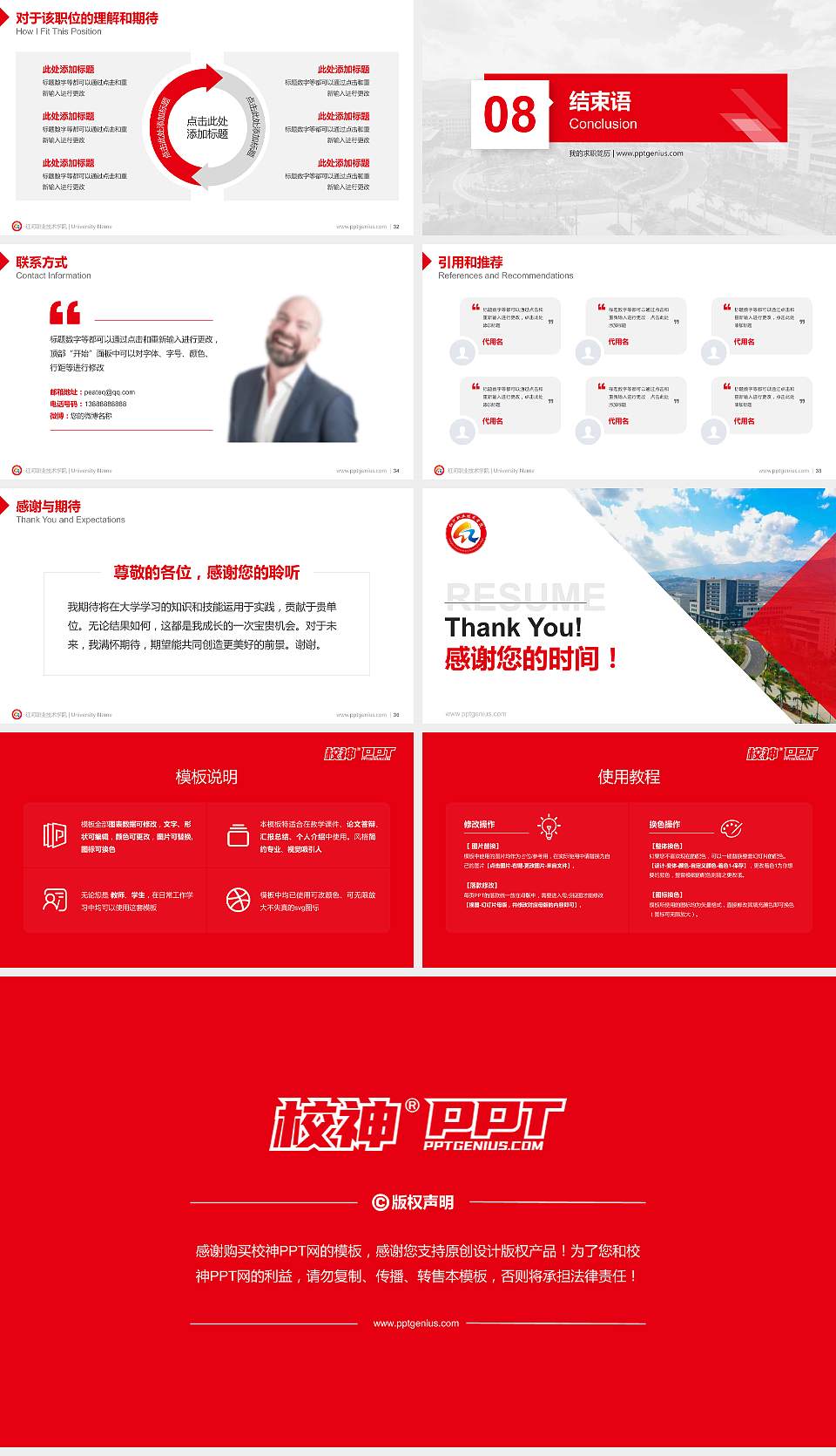 红河职业技术学院教师/学生通用个人简历PPT模板下载16:9格式幻灯片预览图5