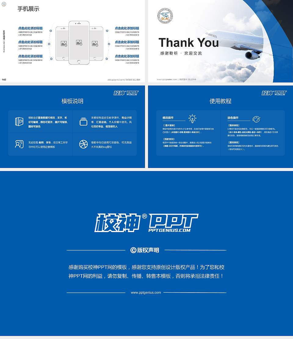 上海民航职业技术学院专用全国大学生互联网+创新创业大赛计划书/路演/网评PPT模板16:9格式幻灯片预览图16