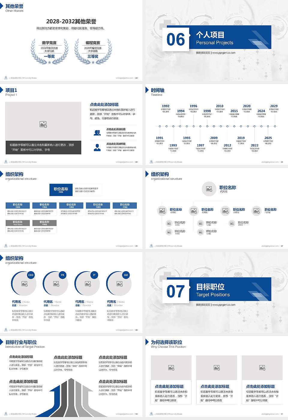 上海健康医学院教师/学生通用个人简历PPT模板下载16:9格式幻灯片预览图4