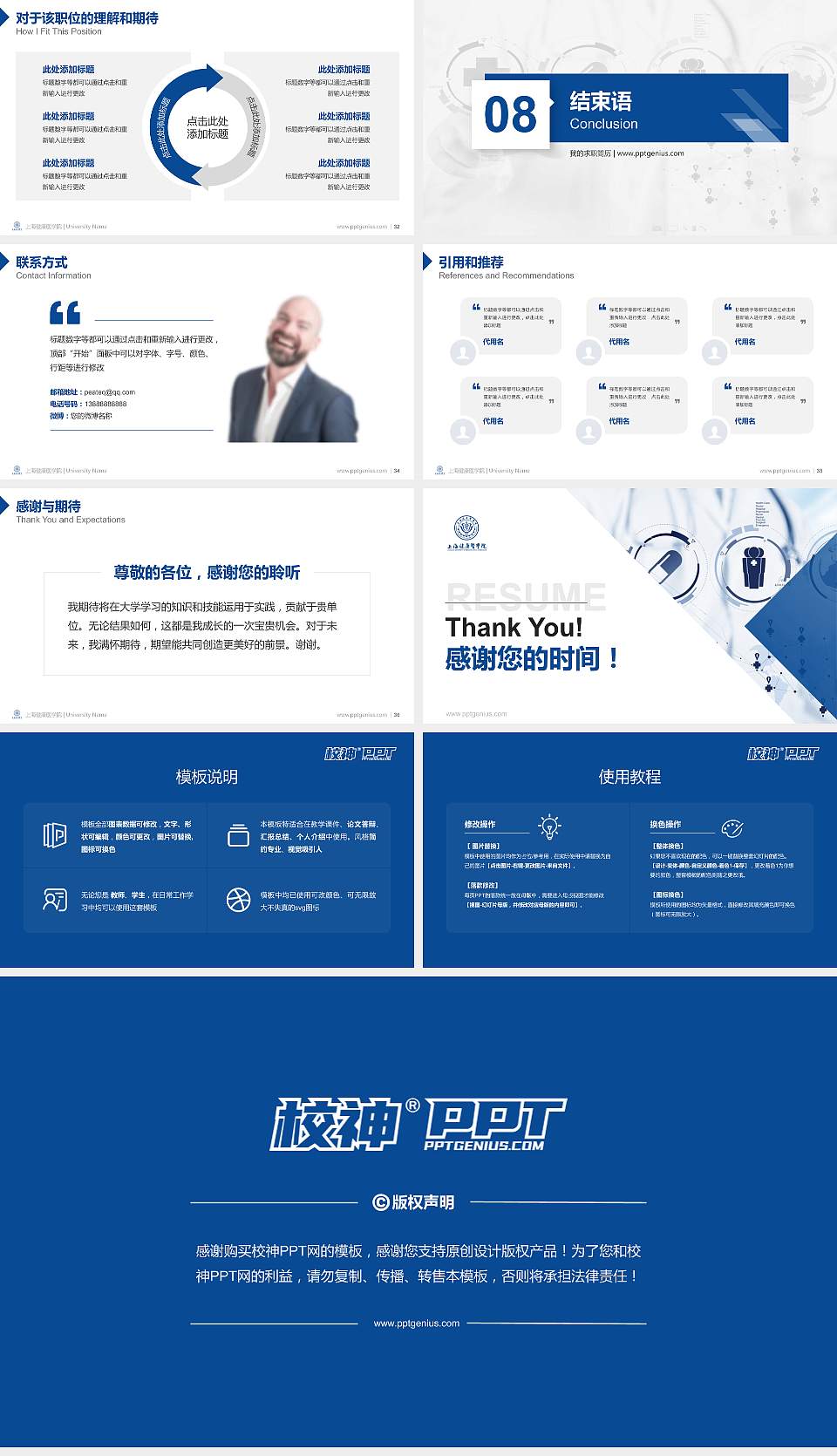 上海健康医学院教师/学生通用个人简历PPT模板下载16:9格式幻灯片预览图5