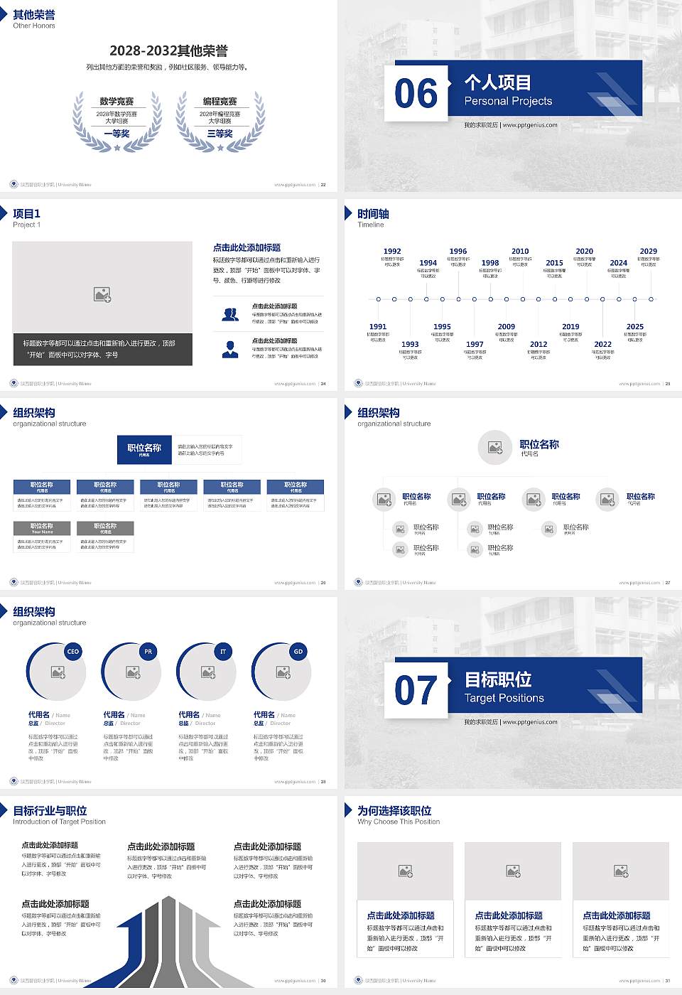 陕西警官职业学院教师/学生通用个人简历PPT模板下载16:9格式幻灯片预览图4