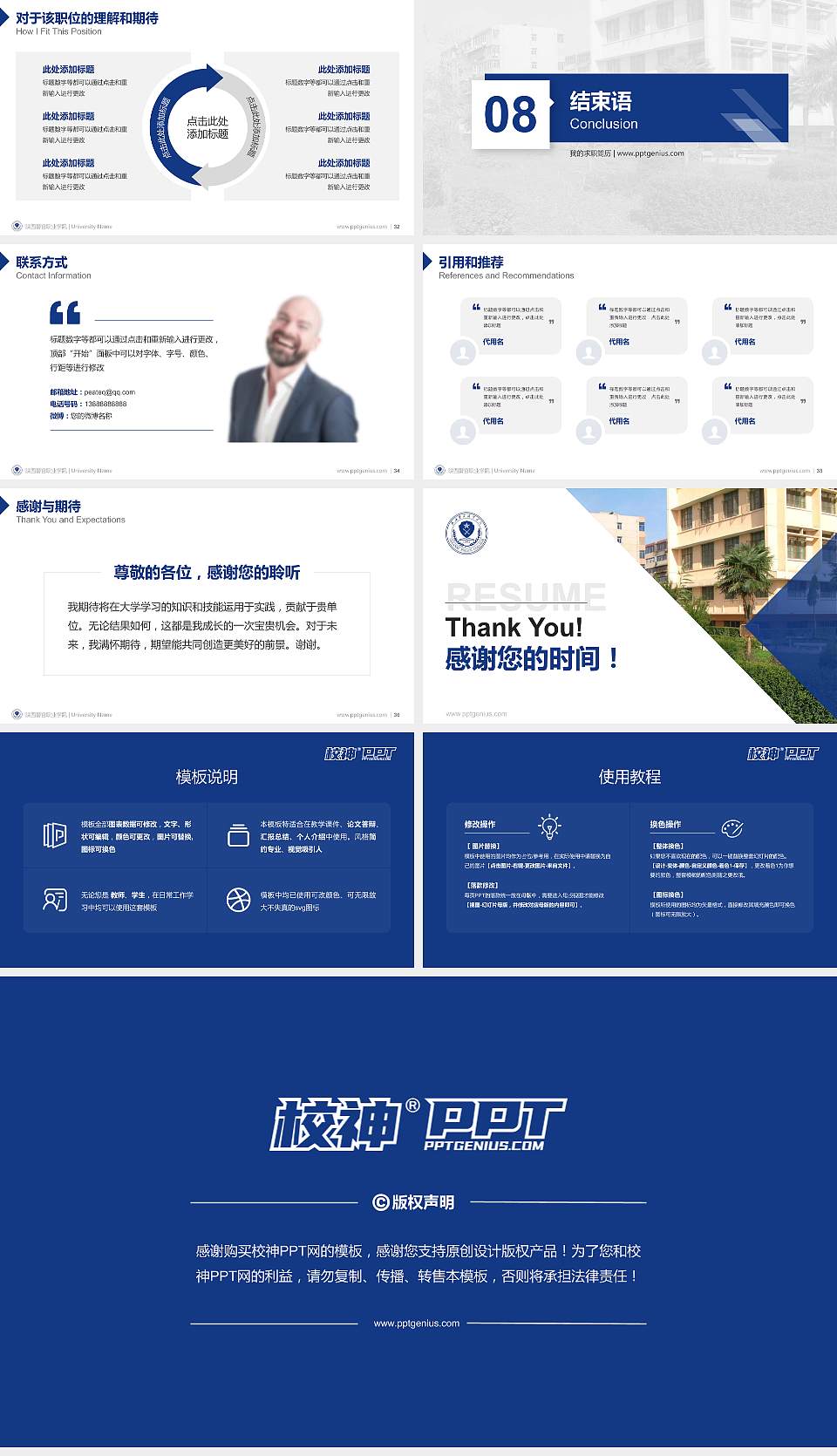 陕西警官职业学院教师/学生通用个人简历PPT模板下载16:9格式幻灯片预览图5