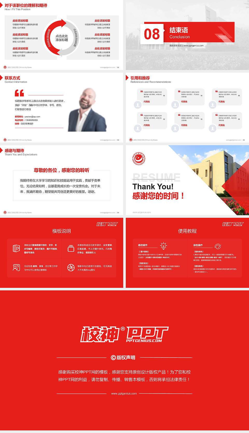 黑龙江财经学院教师/学生通用个人简历PPT模板下载16:9格式幻灯片预览图5