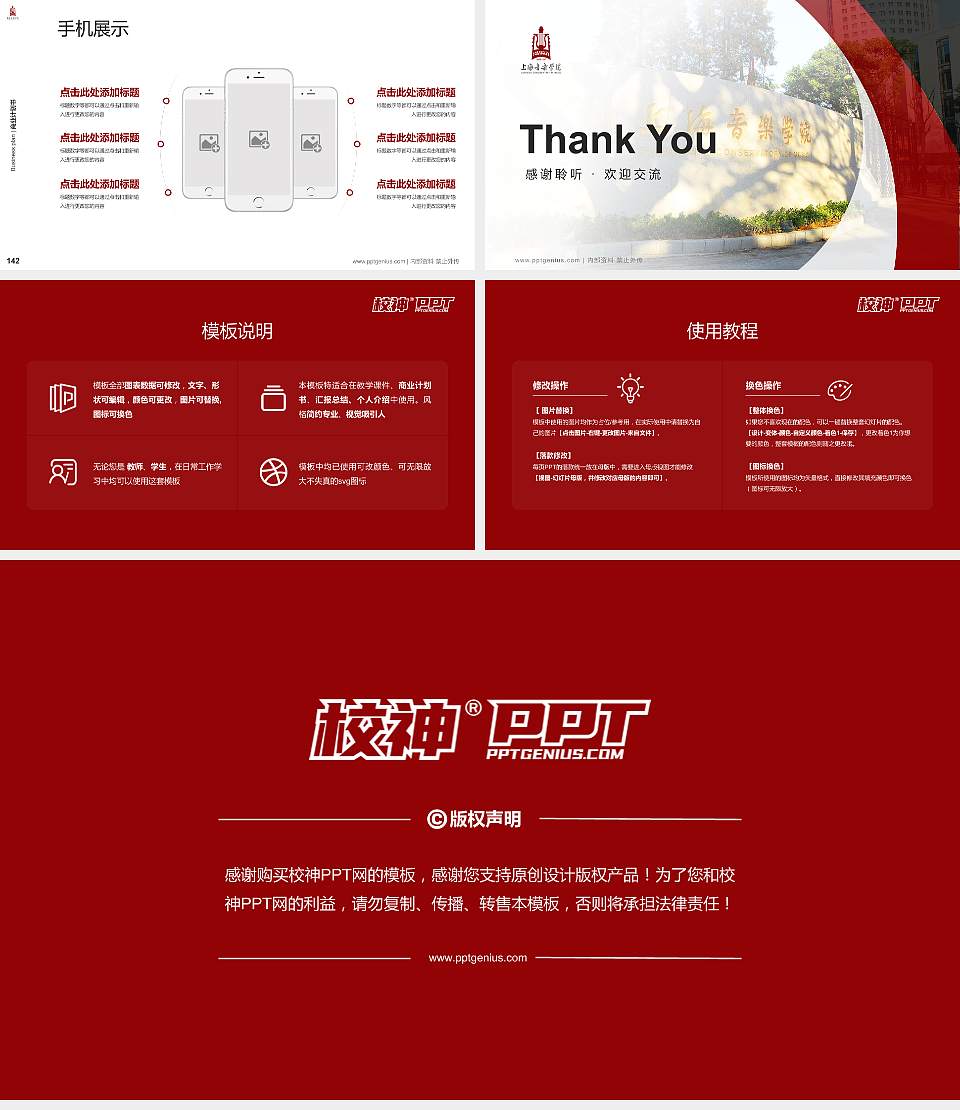 上海音乐学院专用全国大学生互联网+创新创业大赛计划书/路演/网评PPT模板16:9格式幻灯片预览图16