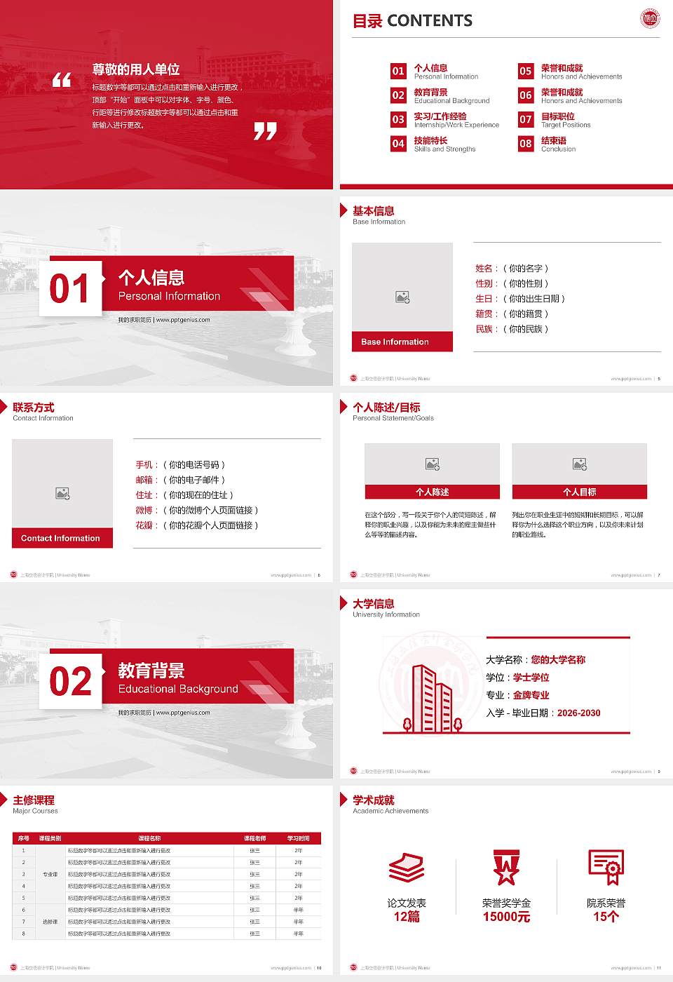 上海立信会计学院教师/学生通用个人简历PPT模板下载16:9格式幻灯片预览图2