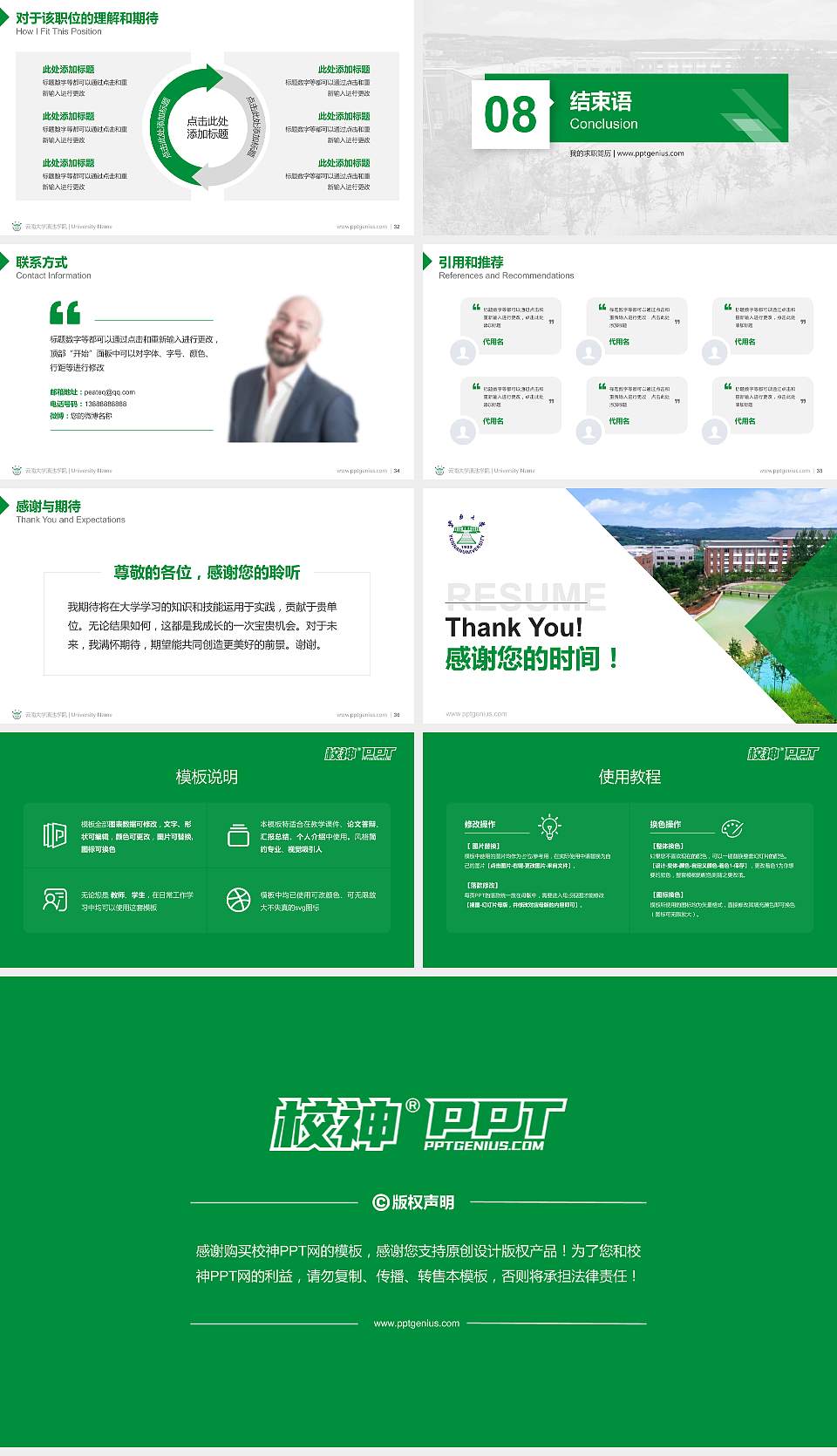 云南大学滇池学院教师/学生通用个人简历PPT模板下载16:9格式幻灯片预览图5