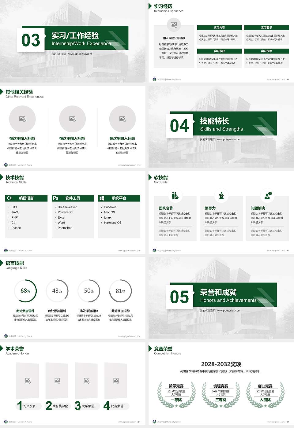 珠海学院教师/学生通用个人简历PPT模板下载16:9格式幻灯片预览图3