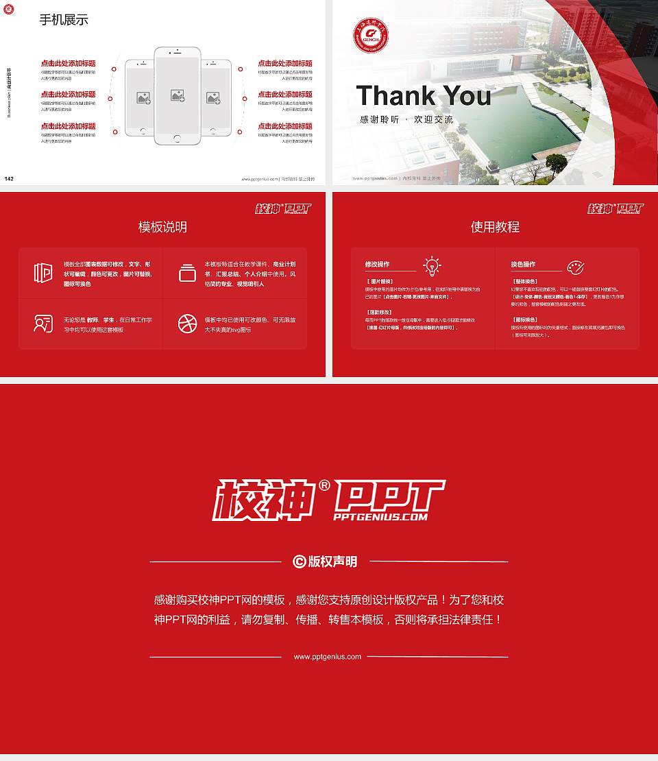 上海建桥学院专用全国大学生互联网+创新创业大赛计划书/路演/网评PPT模板16:9格式幻灯片预览图16