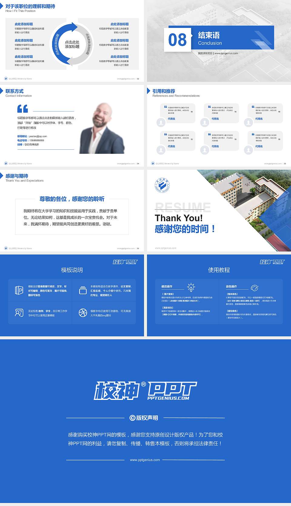 文山学院教师/学生通用个人简历PPT模板下载16:9格式幻灯片预览图5