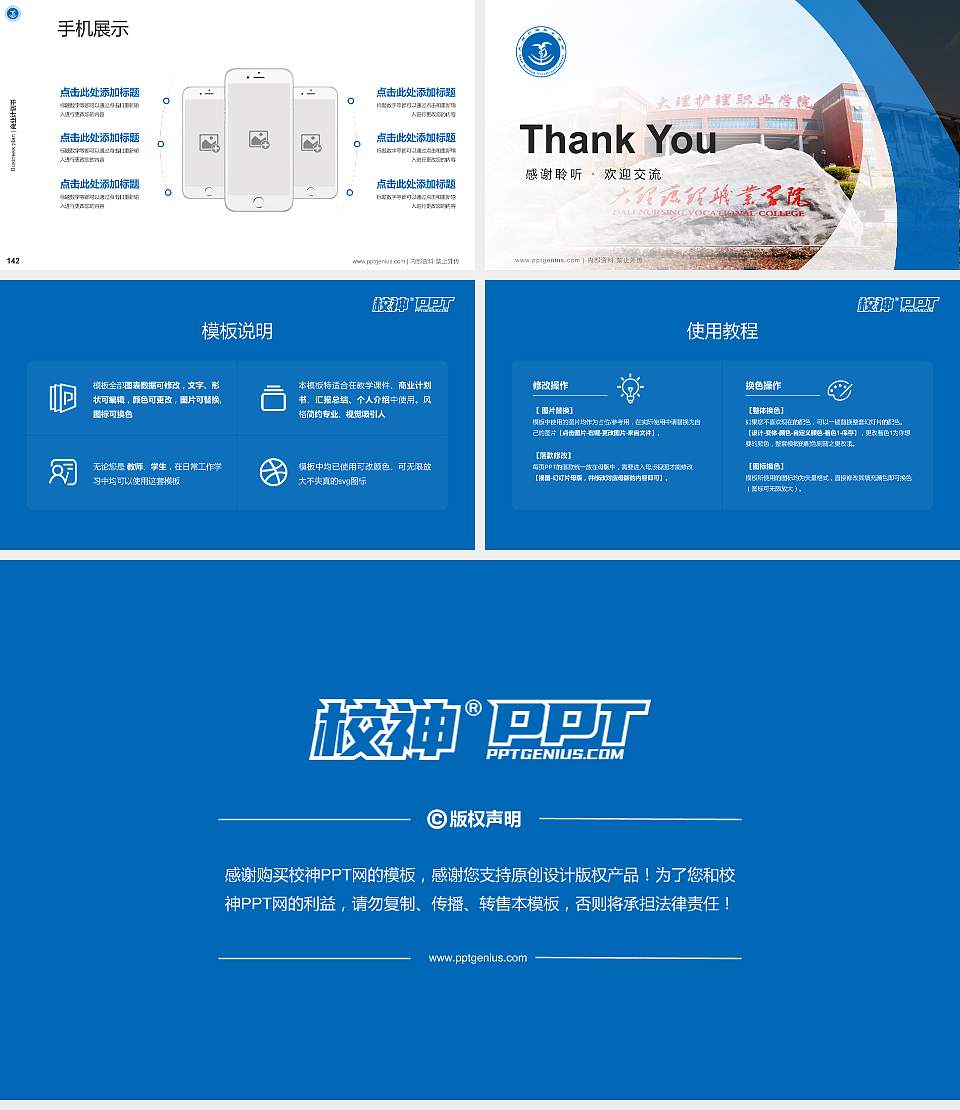 大理护理职业学院专用全国大学生互联网+创新创业大赛计划书/路演/网评PPT模板16:9格式幻灯片预览图16