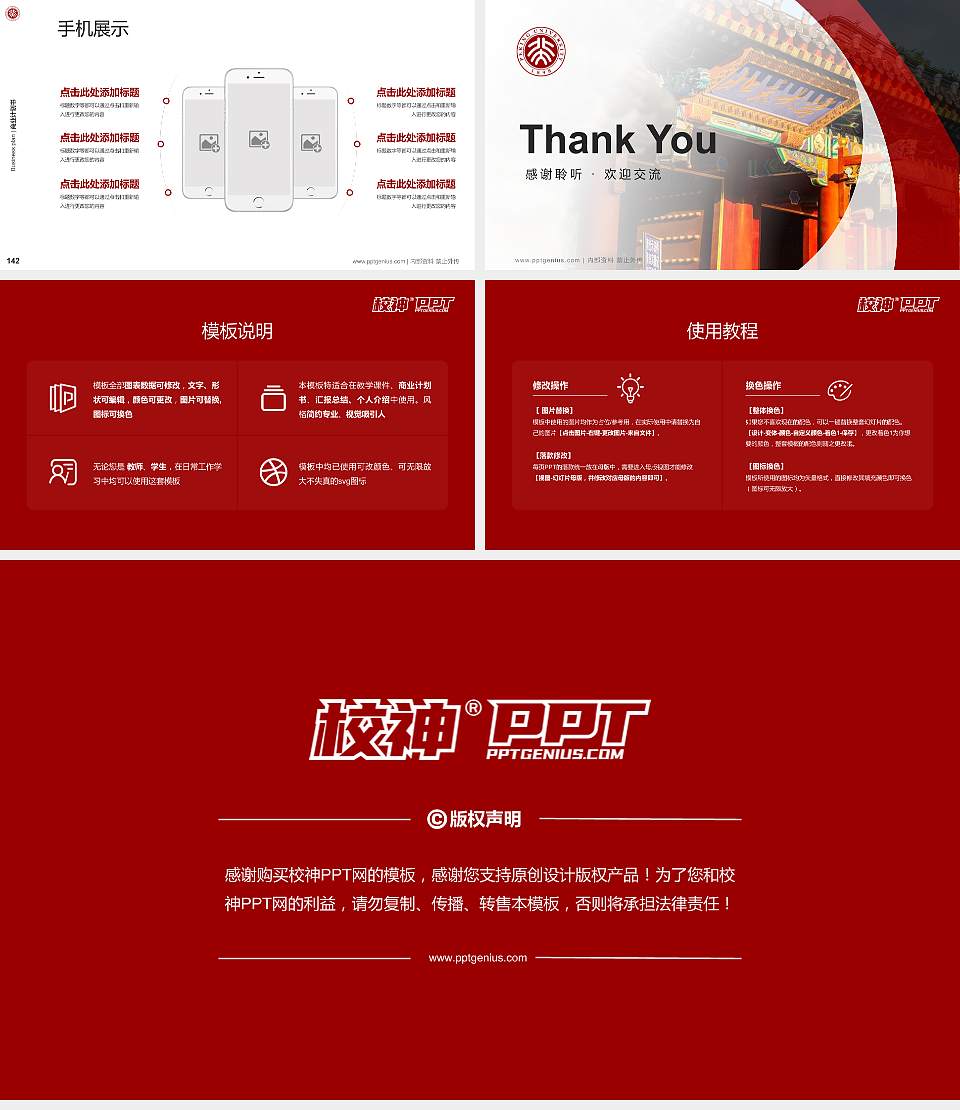 北京大学专用全国大学生互联网+创新创业大赛计划书/路演/网评PPT模板16:9格式幻灯片预览图16