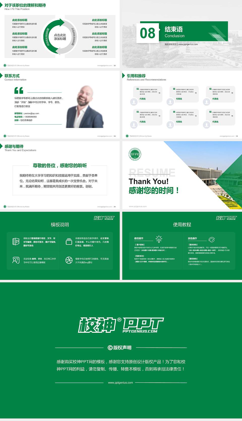 西安财经大学教师/学生通用个人简历PPT模板下载16:9格式幻灯片预览图5