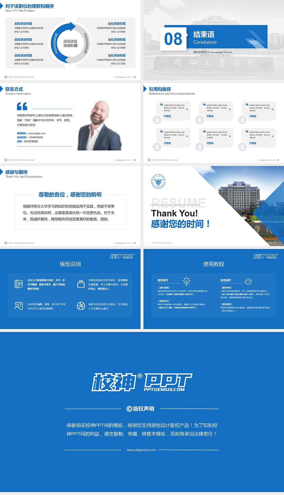 成都工业学院教师/学生通用个人简历PPT模板下载16:9格式幻灯片预览图5