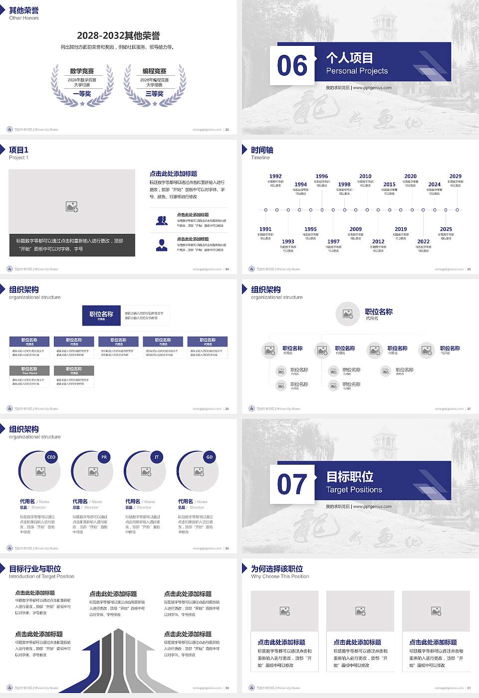 西安外事学院教师/学生通用个人简历PPT模板下载16:9格式幻灯片预览图4