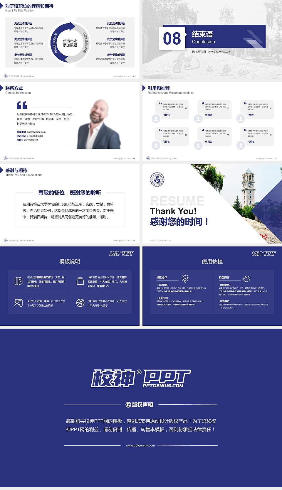 西安外事学院教师/学生通用个人简历PPT模板下载16:9格式幻灯片预览图5