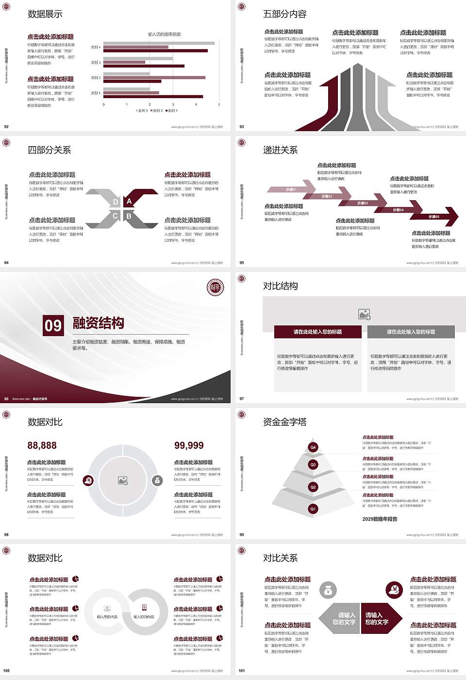 上海欧华职业技术学院专用全国大学生互联网+创新创业大赛计划书/路演/网评PPT模板16:9格式幻灯片预览图11