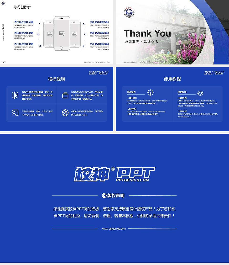 外交学院专用全国大学生互联网+创新创业大赛计划书/路演/网评PPT模板16:9格式幻灯片预览图16