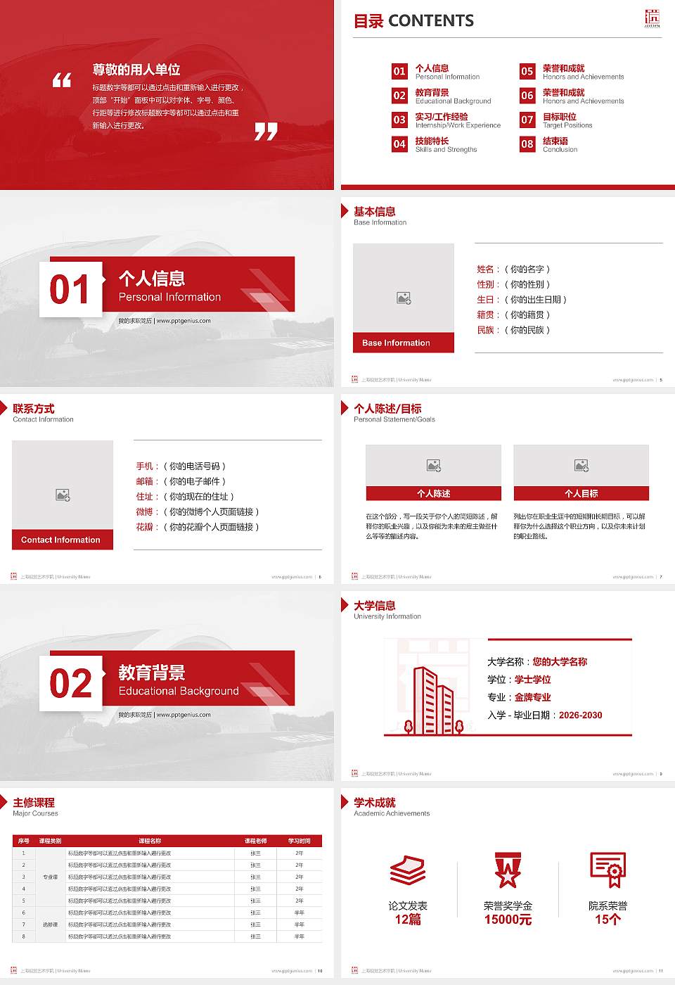 上海视觉艺术学院教师/学生通用个人简历PPT模板下载16:9格式幻灯片预览图2