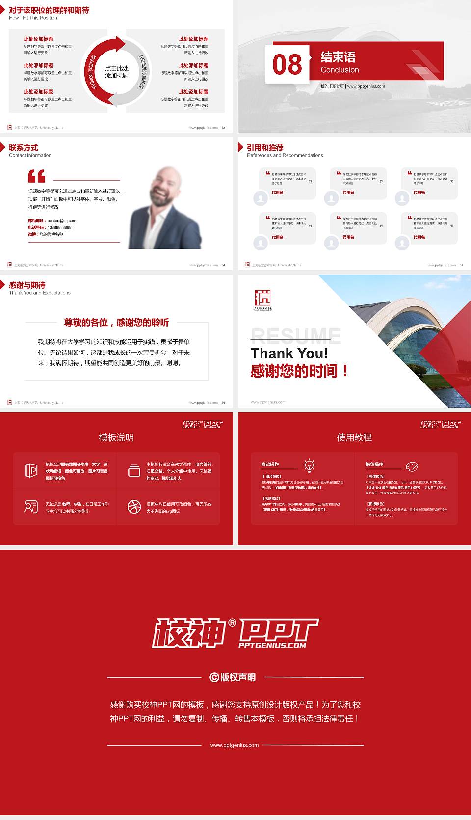 上海视觉艺术学院教师/学生通用个人简历PPT模板下载16:9格式幻灯片预览图5