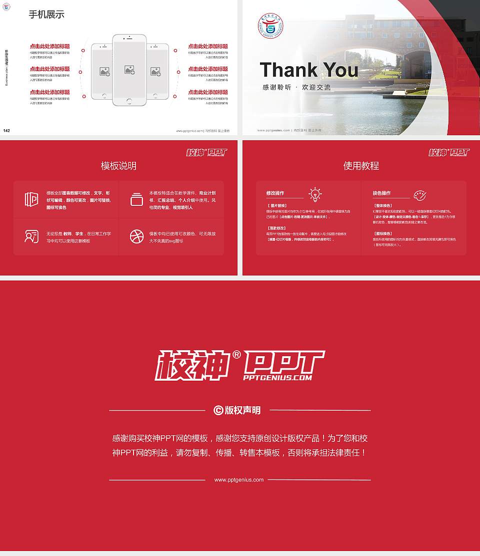 台湾首府大学专用全国大学生互联网+创新创业大赛计划书/路演/网评PPT模板16:9格式幻灯片预览图16