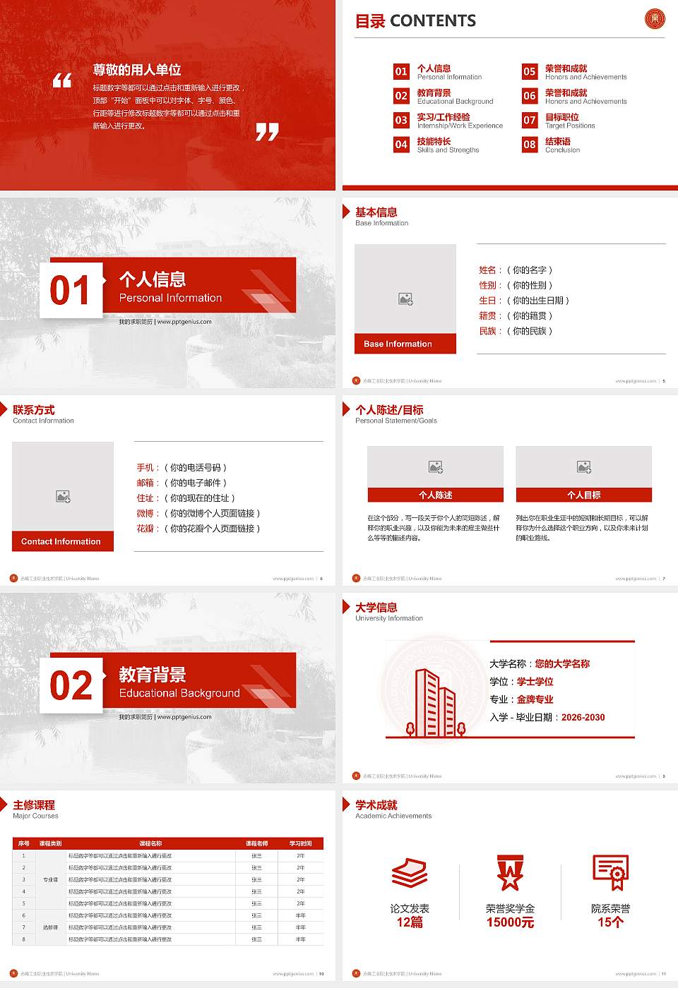 赤峰工业职业技术学院教师/学生通用个人简历PPT模板下载16:9格式幻灯片预览图2