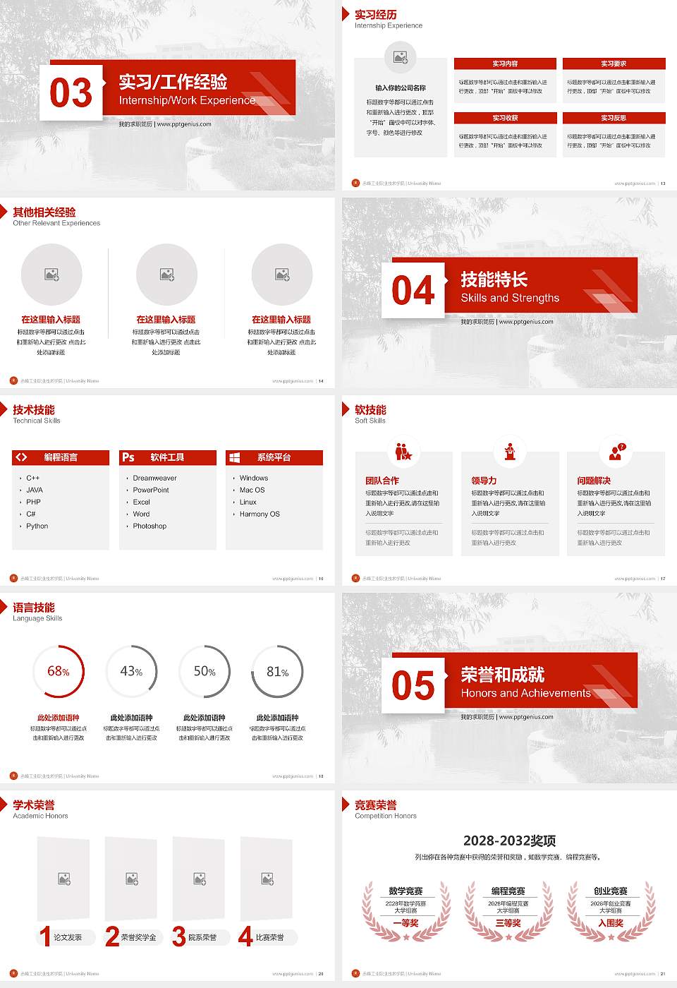 赤峰工业职业技术学院教师/学生通用个人简历PPT模板下载16:9格式幻灯片预览图3