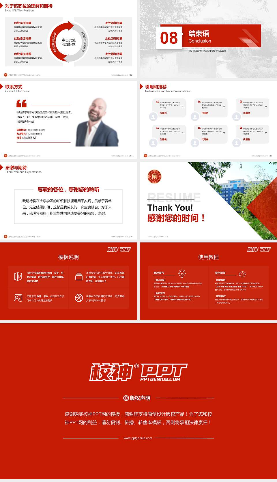 赤峰工业职业技术学院教师/学生通用个人简历PPT模板下载16:9格式幻灯片预览图5