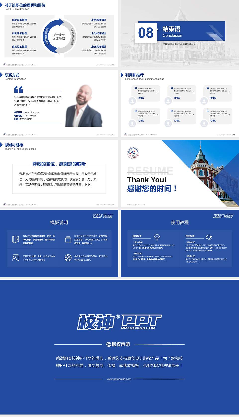 黑龙江冰雪体育职业学院教师/学生通用个人简历PPT模板下载16:9格式幻灯片预览图5