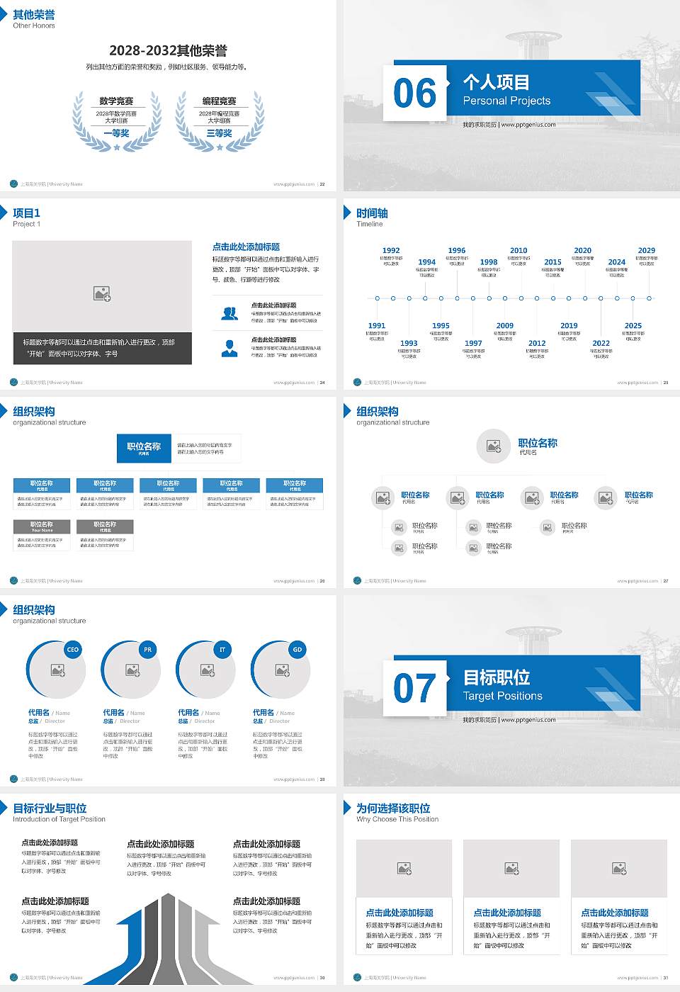 上海海关学院教师/学生通用个人简历PPT模板下载16:9格式幻灯片预览图4