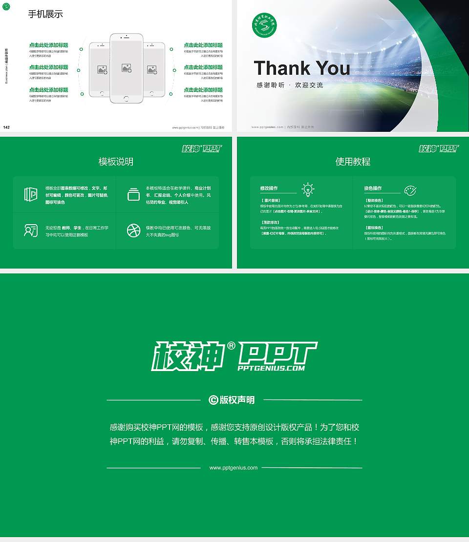 北京体育职业学院专用全国大学生互联网+创新创业大赛计划书/路演/网评PPT模板16:9格式幻灯片预览图16