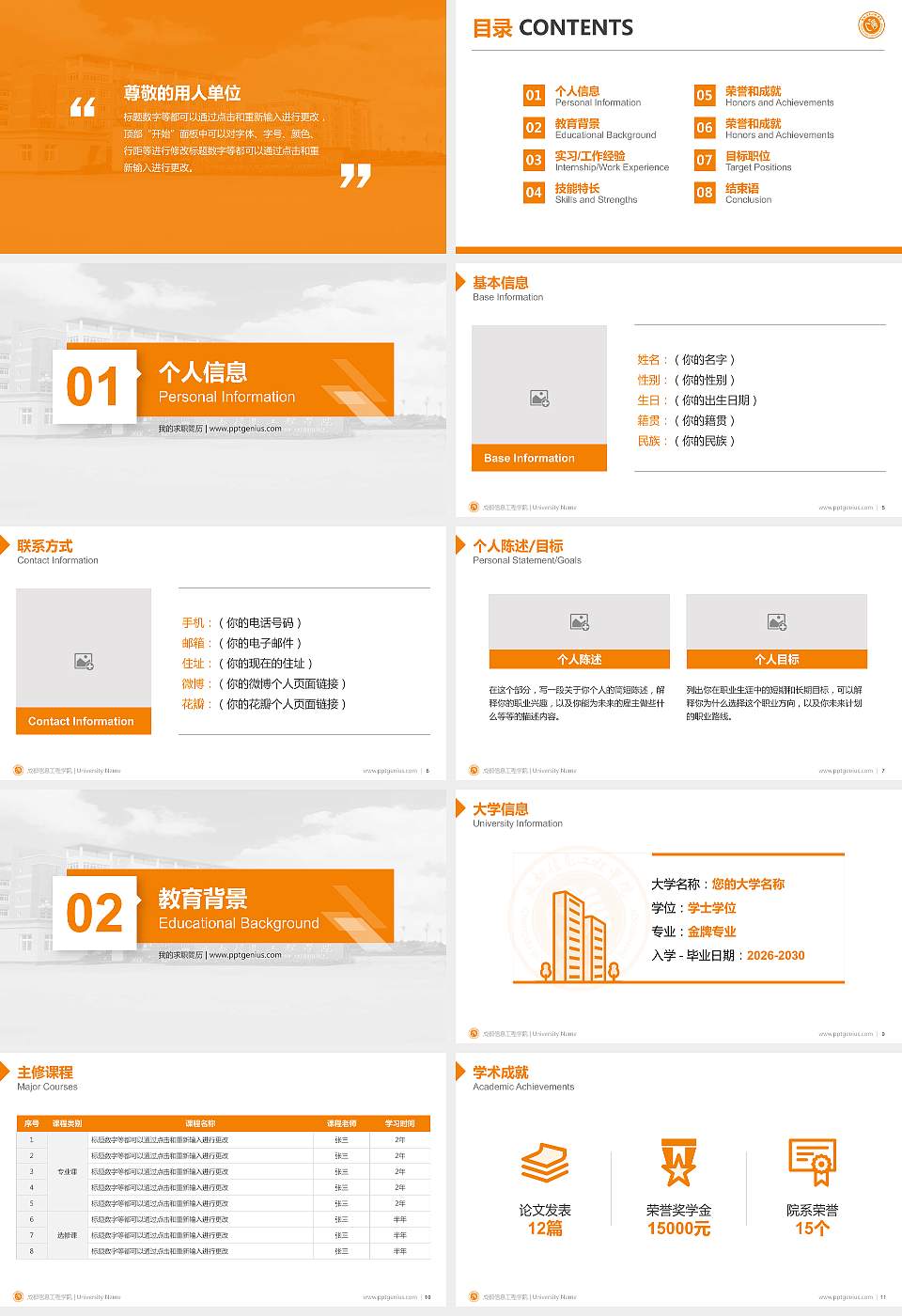 成都信息工程学院教师/学生通用个人简历PPT模板下载16:9格式幻灯片预览图2