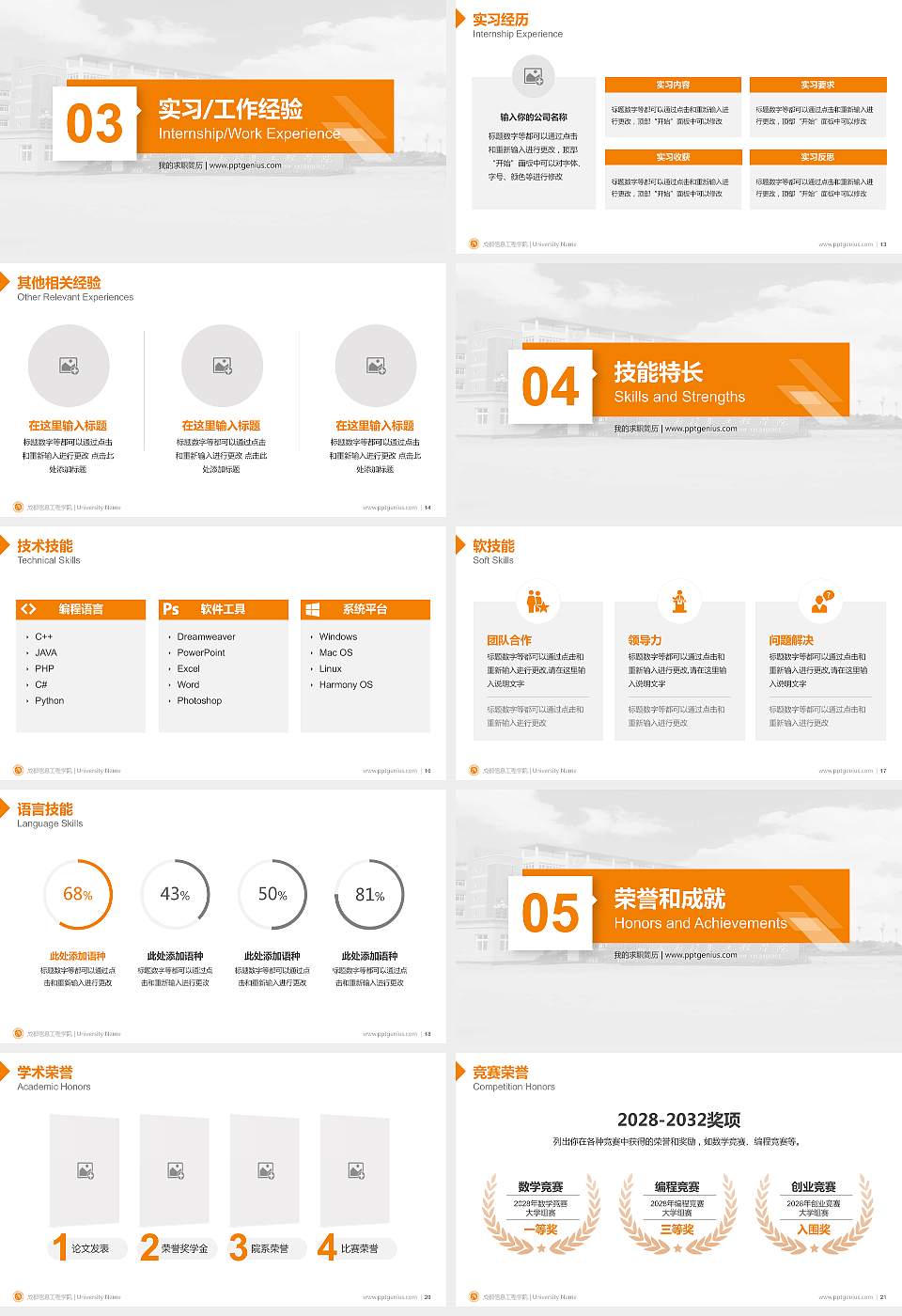成都信息工程学院教师/学生通用个人简历PPT模板下载16:9格式幻灯片预览图3