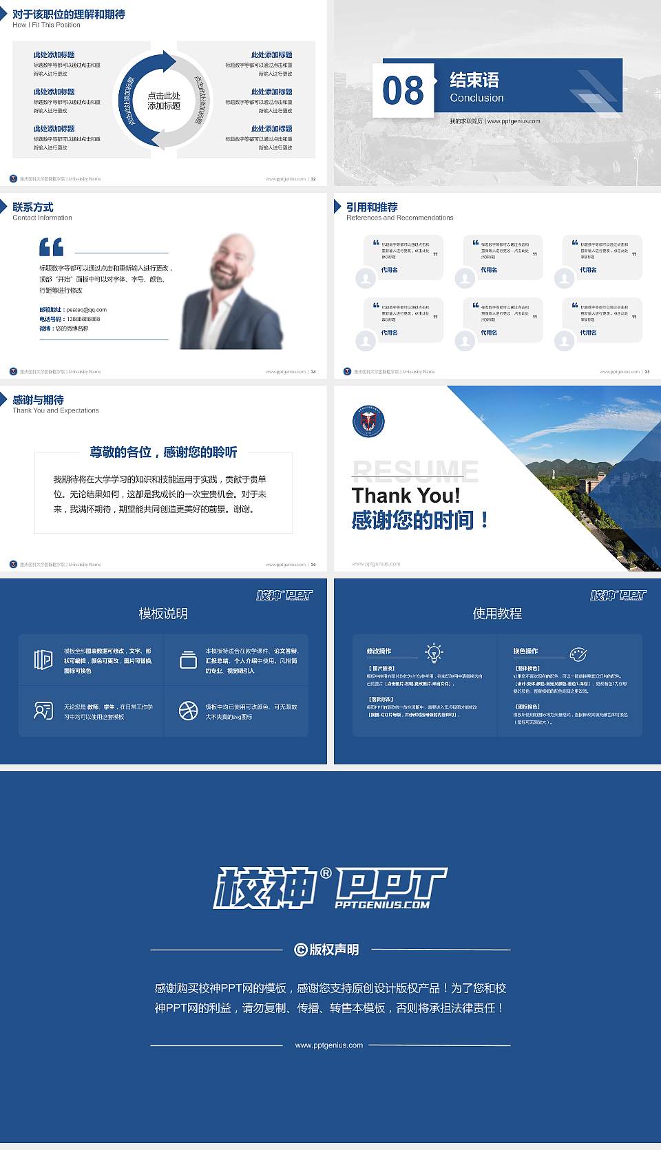 重庆医科大学国际医学院教师/学生通用个人简历PPT模板下载16:9格式幻灯片预览图5