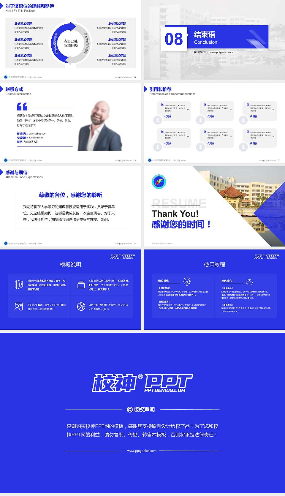 德宏师范高等专科学校教师/学生通用个人简历PPT模板下载16:9格式幻灯片预览图5