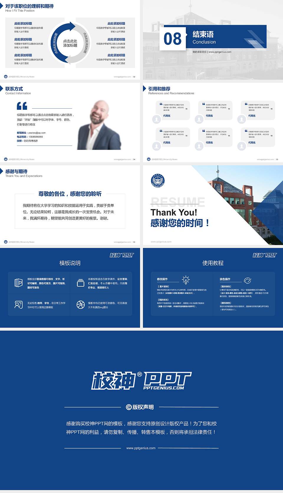 吉林警察学院教师/学生通用个人简历PPT模板下载16:9格式幻灯片预览图5