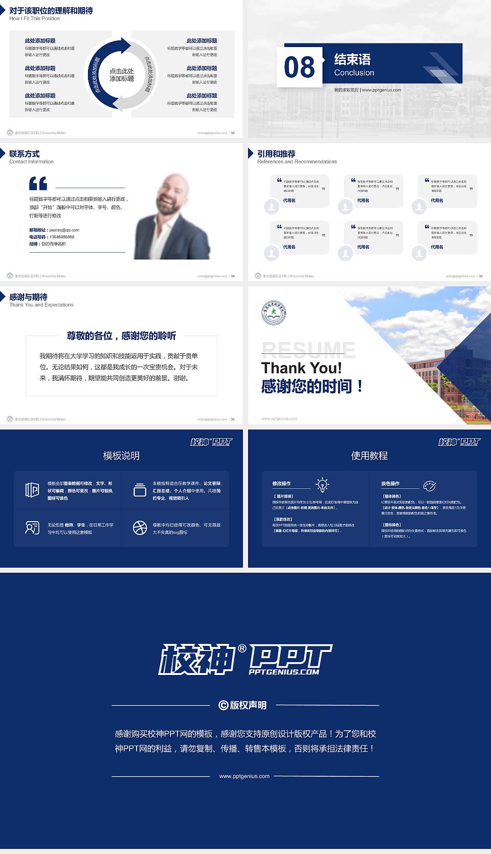 重庆健康职业学院教师/学生通用个人简历PPT模板下载16:9格式幻灯片预览图5